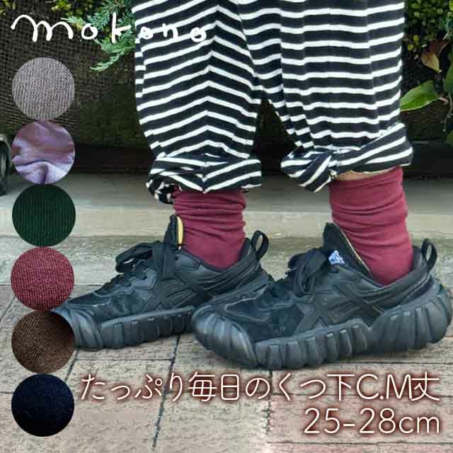 たっぷり毎日のくつ下 C . M丈 25-28cm