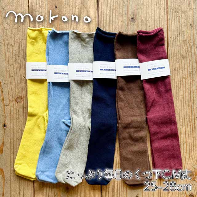 たっぷり毎日のくつ下 C . M丈 25-28cm