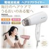 ゼンケン電磁波低減ヘアケアドライヤー〔ピンクZD-750P/ホワイトZD-750W〕【送料当店負担】