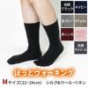 【メール便可】大法紡績ほっとウォーキング〔シルク&ウール・リネン〕LLサイズ〔26-28cm〕全4色