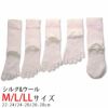 【送料無料】大法紡績5足組冷えとりソックス「健康組曲」〔シルク＆ウール〕M・L・LLサイズ〔22-28cm〕きなり/5本指ソックス先丸ソックス冷えとり靴下内絹外ウール冷え取り重ねばきレディースメンズ温かい日本製冷え性冷えとり健康法