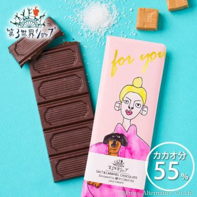 【冷蔵】第3世界ショップ　Artisan 有機ソルト＆キャラメルチョコレート　40g