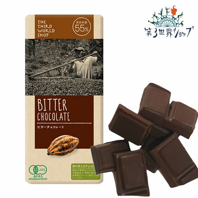 第3世界ショップフェアトレードチョコレートビターチョコレート〔カカオ55%〕100g