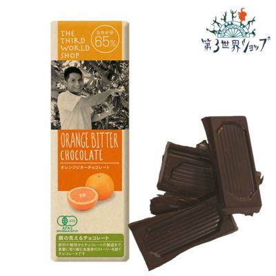 【冷蔵】第3世界ショップ  ミニチョコ  50g  有機オレンジビターチョコレート 〔カカオ約65%〕