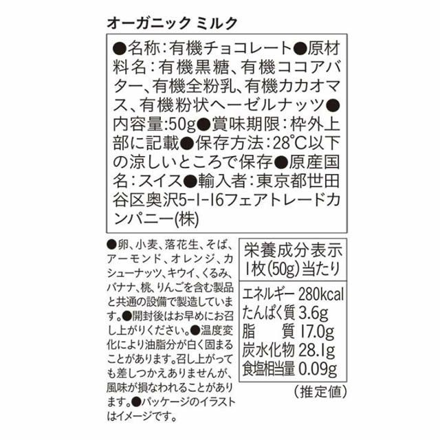 ピープルツリーフェアトレードチョコレートオーガニックミルク50g