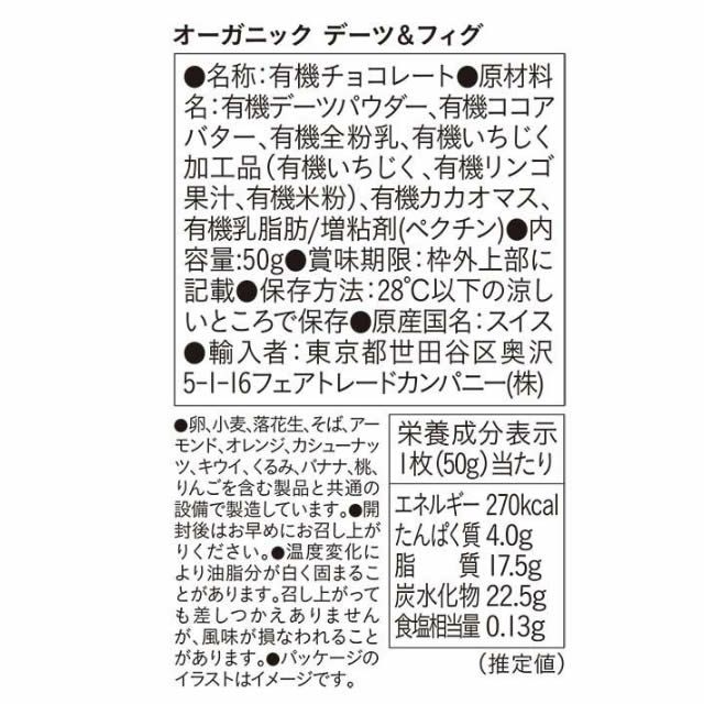 ピープルツリーフェアトレードチョコレートオーガニックデーツ&フィグ50g