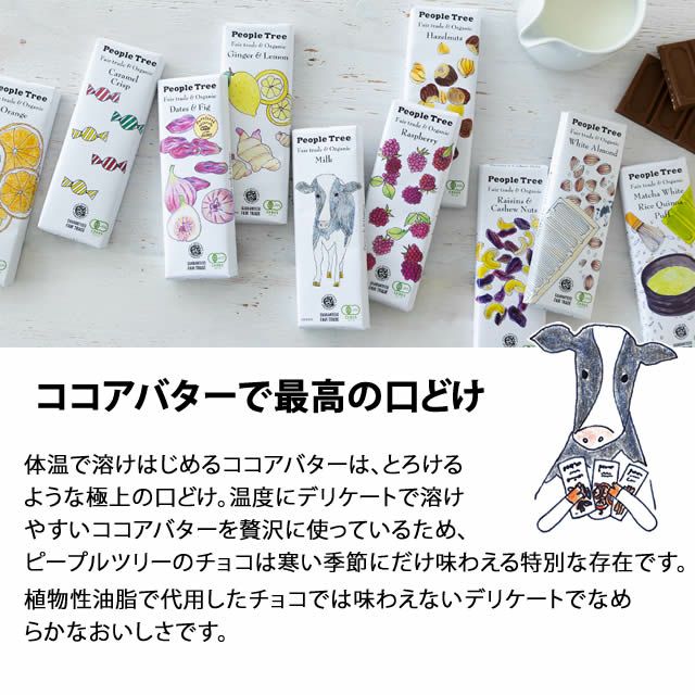 ピープルツリーフェアトレードチョコレートオーガニックミルク50g