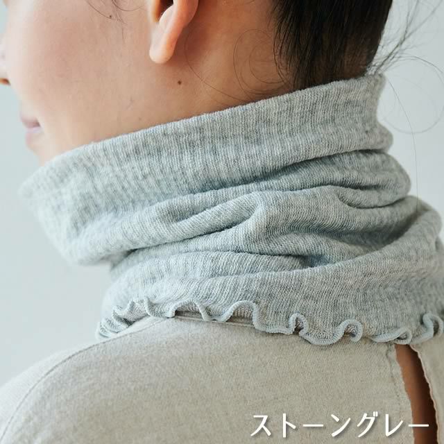 シルク&オーガニックコットン二重織ネックウォーマー（18cm）ライブコットン【メール便可】