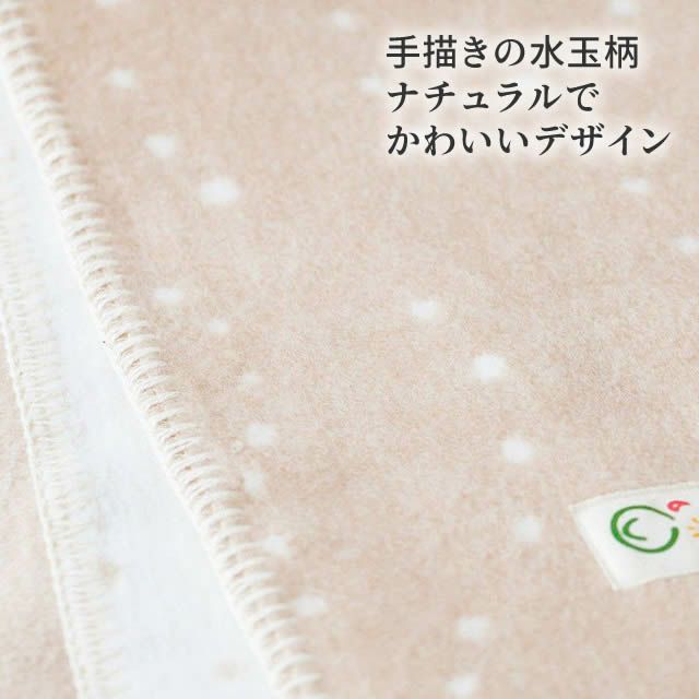 【お取り寄せ】綿毛布ハーフケットきなり＆茶（かぜ柄）〔70×100cm〕メイド・イン・アース