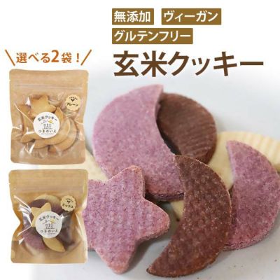 つきのいえ　玄米クッキー　まずはお試し！選べる2袋セット（1袋7枚入り×2袋）