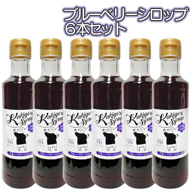 無添加・無着色信州自然王国かき氷シロップ260g×6本セット