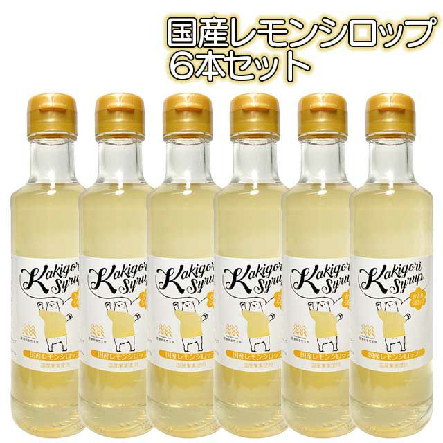 無添加・無着色信州自然王国かき氷シロップ260g×6本セット