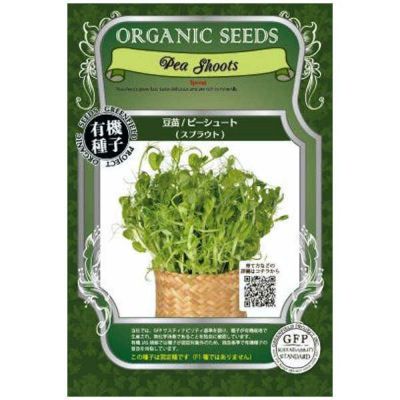 有機種子豆苗（ピーシュート）スプラウト小袋30g