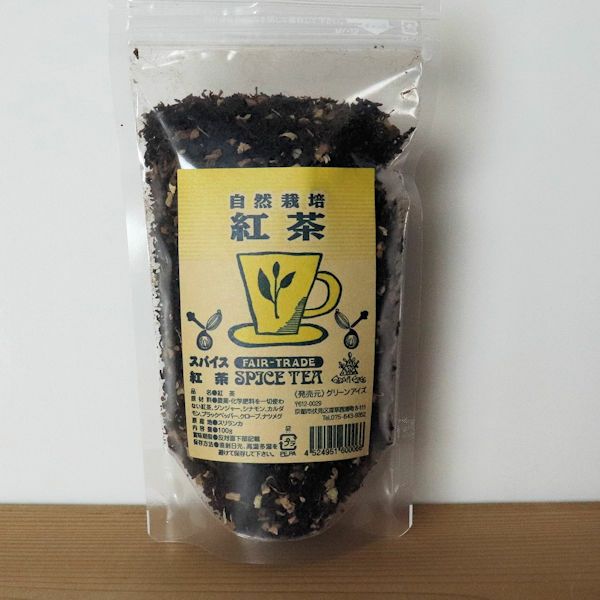 グリーンアイズ自然栽培・紅茶セイロン100g