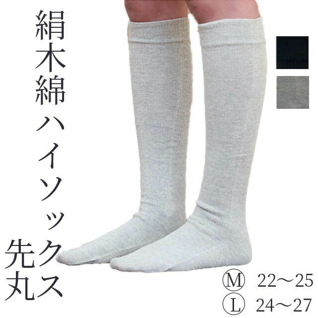 大法紡績絹木綿靴下ハイソックス〔5本指〕Lサイズ〔24-26cm〕全4色【メール便可】