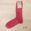 スモールストーンソックス〔SMALLSTONESOCKS〕〔22-25cm〕【メール便可】