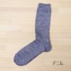 スモールストーンソックス〔SMALLSTONESOCKS〕〔22-25cm〕【メール便可】