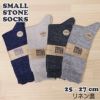 スモールストーンソックス〔SMALLSTONESOCKS〕〔25-27cm〕【メール便可】