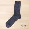 スモールストーンソックス〔SMALLSTONESOCKS〕〔25-27cm〕【メール便可】