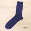 スモールストーンソックス〔SMALLSTONESOCKS〕〔25-27cm〕【メール便可】