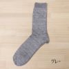 スモールストーンソックス〔SMALLSTONESOCKS〕〔25-27cm〕【メール便可】