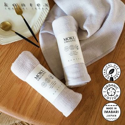 MOKU ORGANIC　モク オーガニック〔33×100cm〕 コンテックス