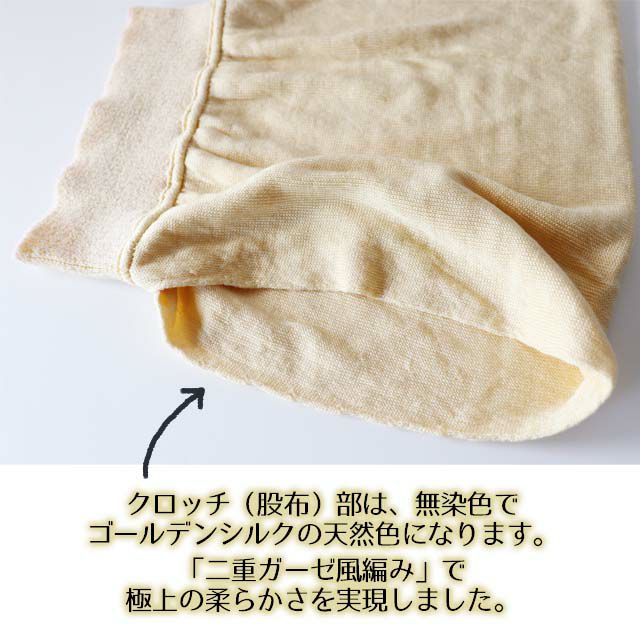 【夏季限定】大法紡績プレミアムゴールデンくろっちパンツ〔シルク&草木染オーガニックコットン〕Ｍ/Ｌ【メール便可】☆