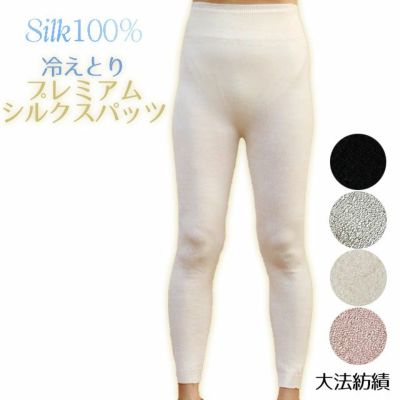 大法紡績 冷えとりプレミアムシルクスパッツ  M / L  日本製