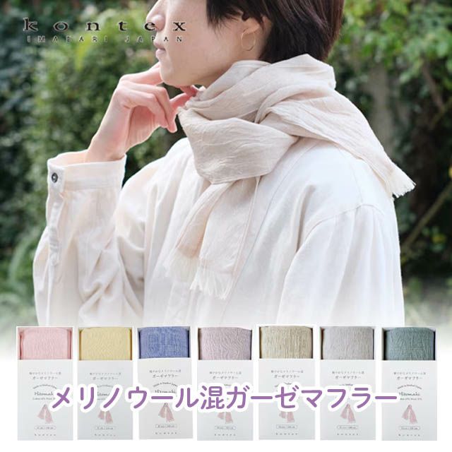 コットン&ウールブランケット〔90×135cm〕コンテックス