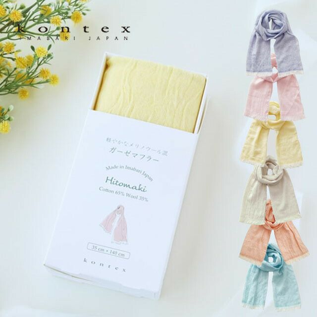 コットン&ウールブランケット〔90×135cm〕コンテックス