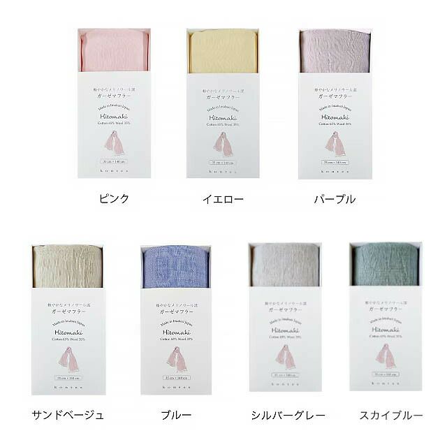軽やかなメリノウール混ガーゼマフラーヒトマキ〔35×140cm〕コンテックス