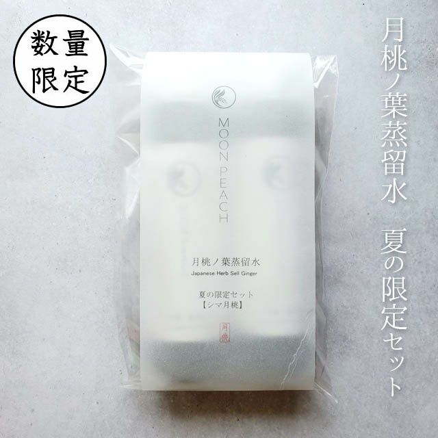 ムーンピーチ〔シマ/タイリン〕月桃ノ葉蒸留水ビッグボトル200ml※6月1日より販売開始