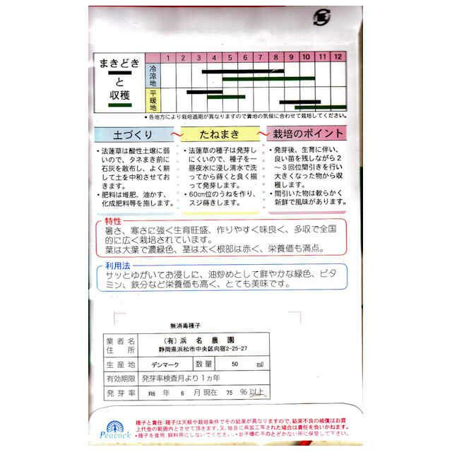 在来固定種野菜の種「豊葉ほうれん草」80ml〔約2400粒〕畑懐〔はふう〕
