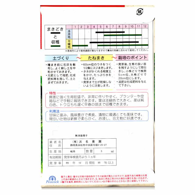 【秋蒔き野菜】在来固定種野菜の種「野沢菜」8ml〔約1600粒〕畑懐〔はふう〕