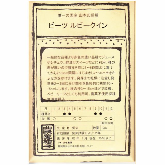 在来固定種野菜の種「スイートバジル」1.5ml約600粒畑懐〔はふう〕