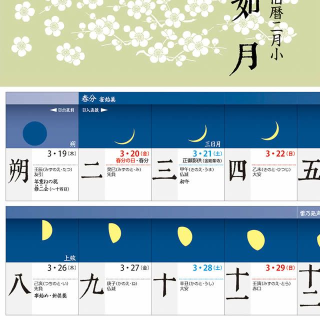 旧暦カレンダー2026年〔令和8年〕版