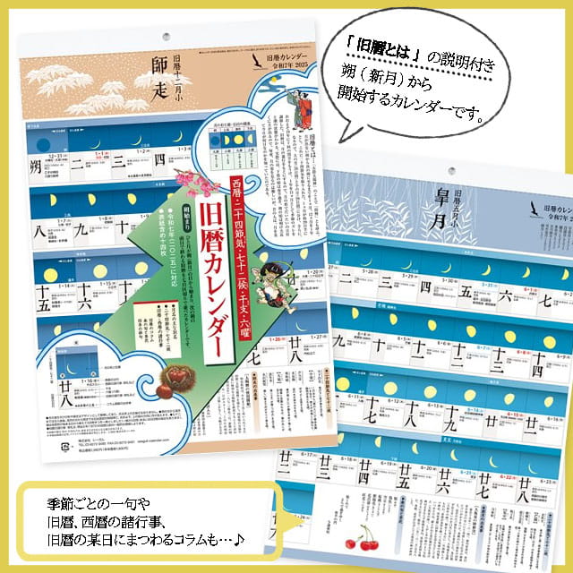 旧暦カレンダー2025年〔令和7年〕版