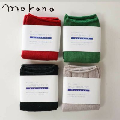 mokono　日々のクネクネくつ下 たっぷり毎日のくつ下 C . S丈　25-28cm