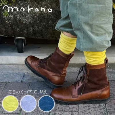 mokono　日々のクネクネくつ下 毎日のくつ下 C . M丈　22-25cm