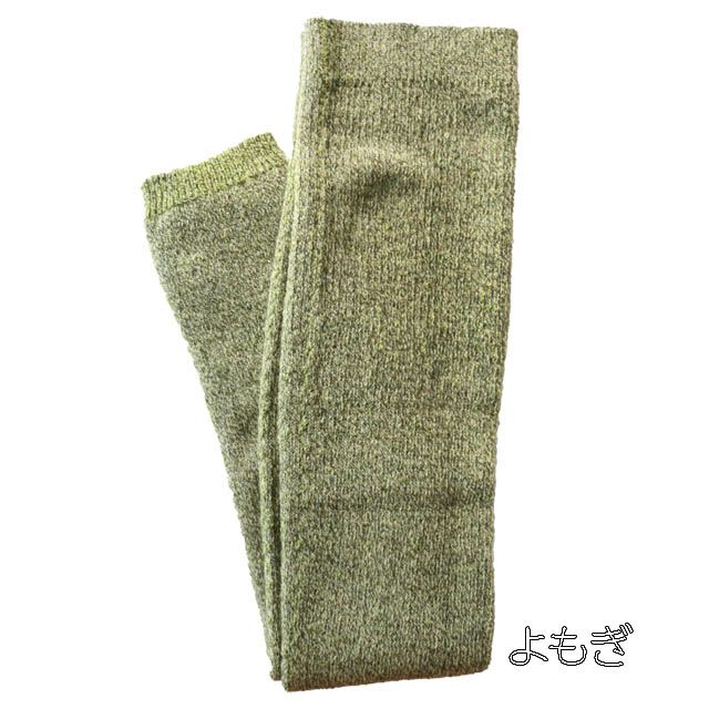 【冬季限定】大法紡績超ロングレッグウォーマー〔ウール100％〕全5色