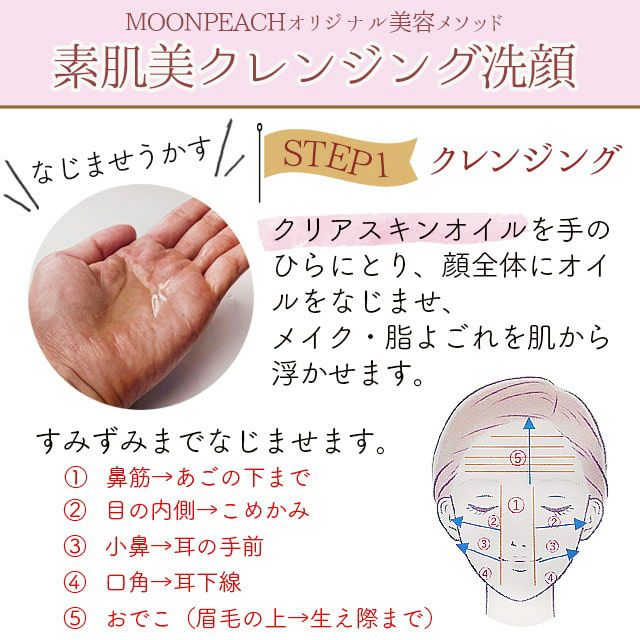 ムーンピーチ素肌美クレンジング洗顔セット