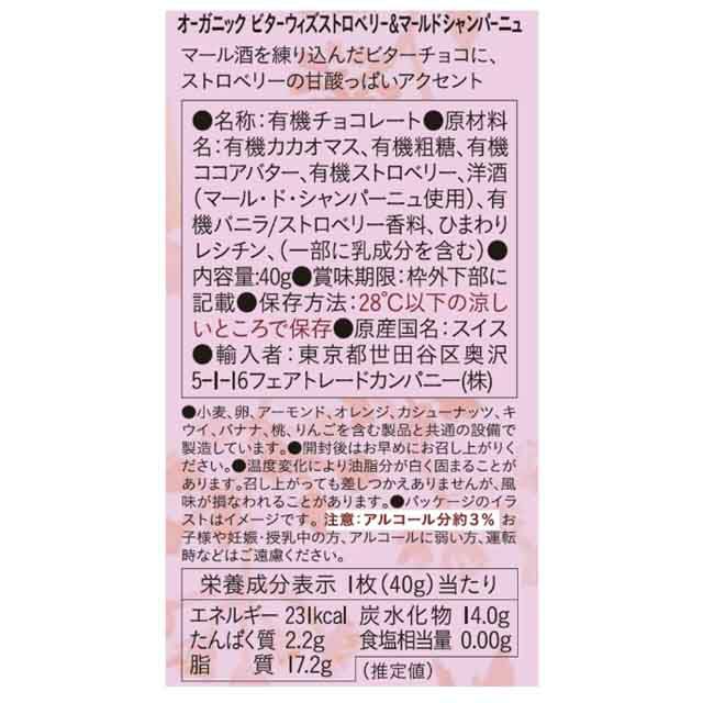 ピープルツリーフェアトレードチョコレート・オーガニックビターウィズストロベリー＆マール・ド・シャンパーニュ50g