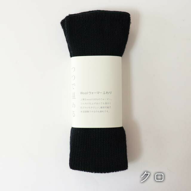 mokonoつつで温めるWoolウォーマーふわり【メール便可】