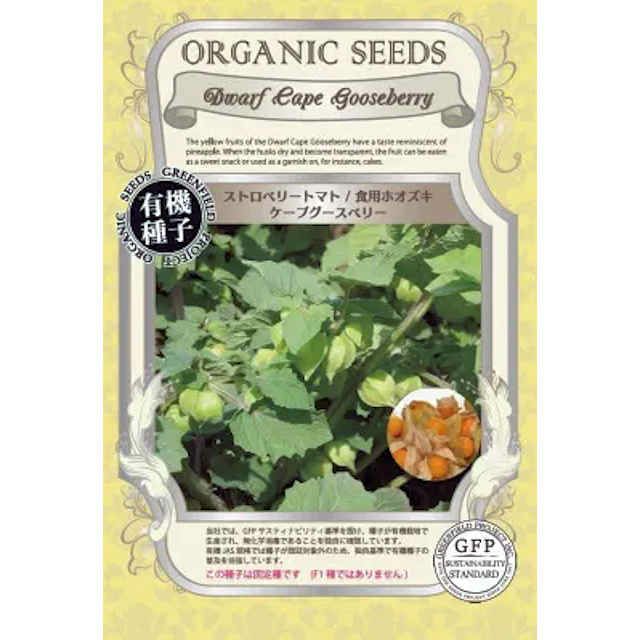 こぼれ種シリーズ里山の花の種「金蓮花〔ナスタチュウム」畑懐〔はふう〕
