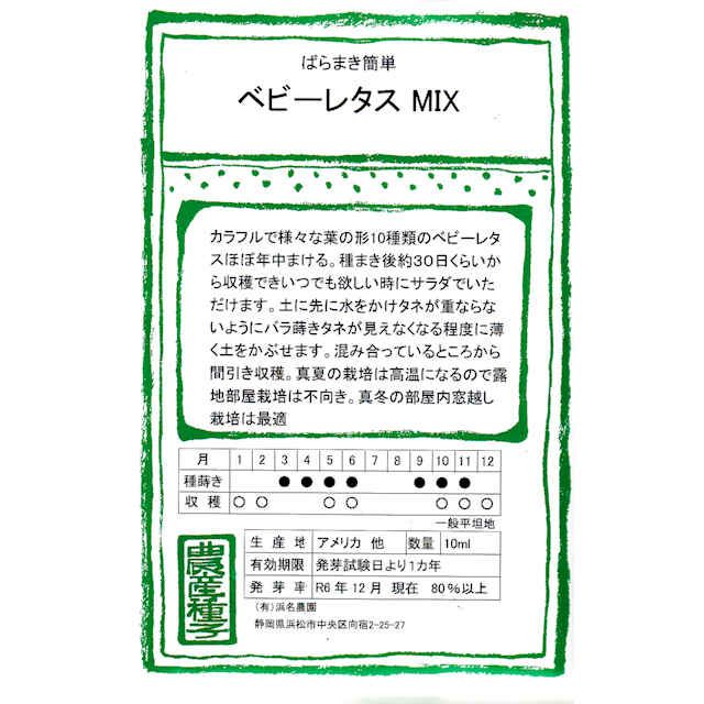 在来固定種野菜の種「サニーレタス〔リーフレタス〕」1ml〔約380粒〕畑懐〔はふう〕