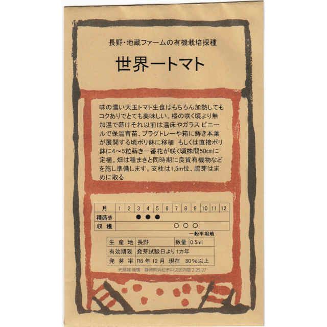 在来固定種野菜の種「純系ファーストトマト」1.m〔約80粒〕畑懐〔はふう〕