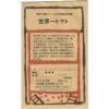 在来固定種野菜の種「純系ファーストトマト」1.m〔約80粒〕畑懐〔はふう〕