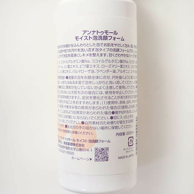 アンナトゥモールモイスト泡洗顔フォーム（本体・付替用）