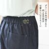 オーガニックコットンデニムnamasteスッキリパンツシサム工房コットン綿レディースボトムスウエストゴム