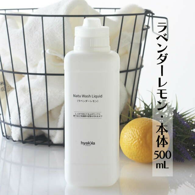 石けん百貨ナチュウォッシュ・リキッド〔本体・詰替用〕